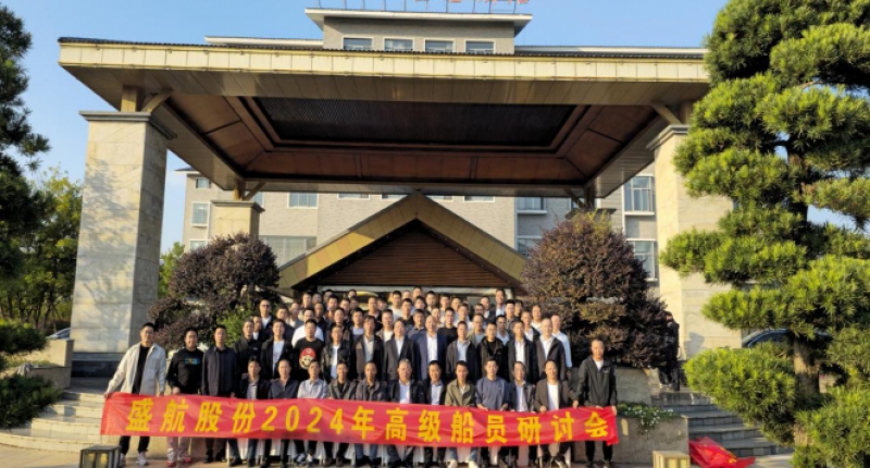 Shenghang Group's 3rd Senior Officer Seminar in 20